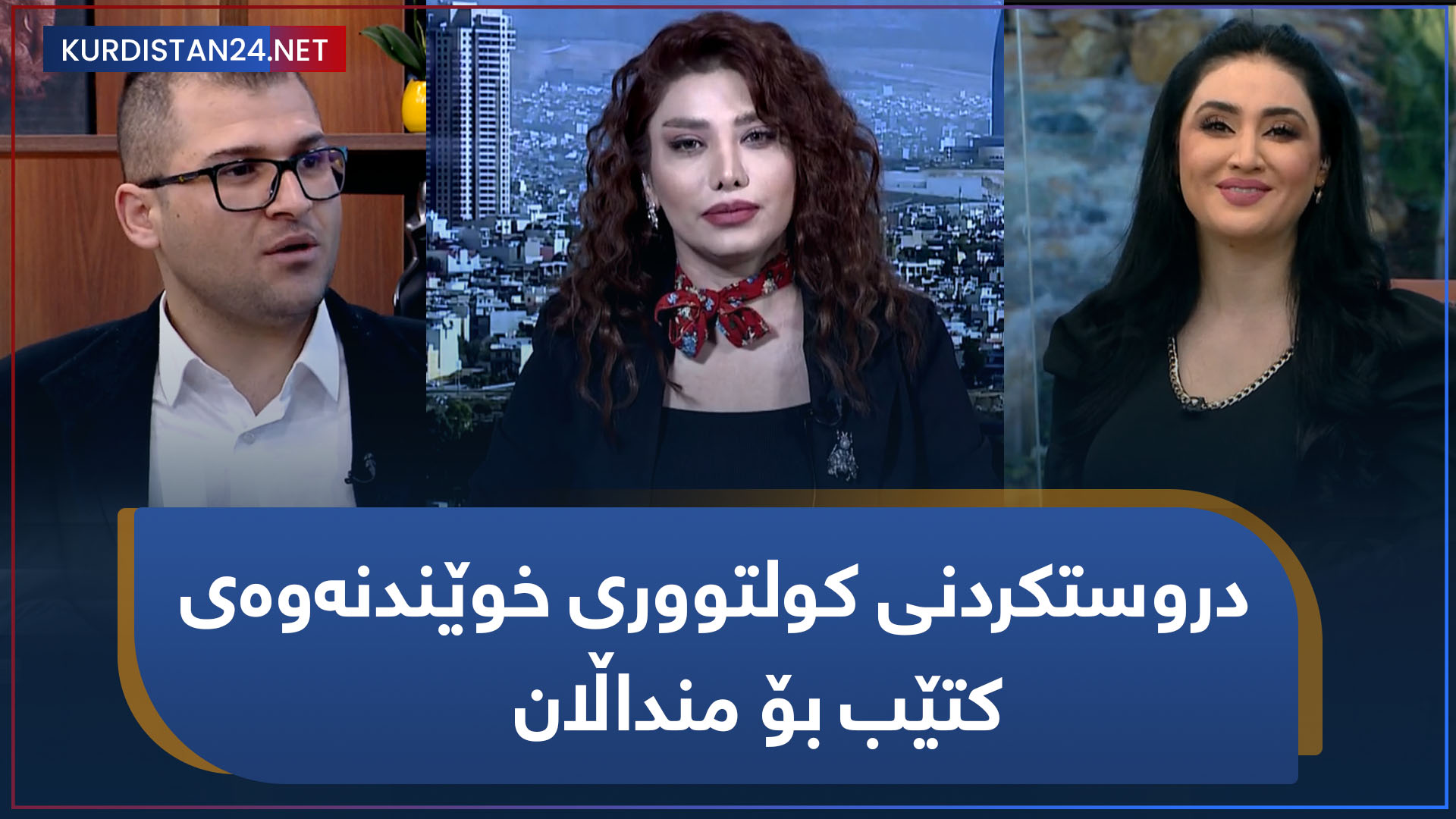 دروستکردنی کولتووری خوێندنەوەی کتێب بۆ منداڵان